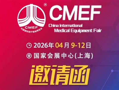 ✨ Приглашение посетить GSPmed на выставке CMEF 2026